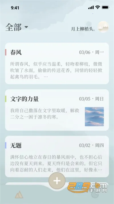 小隐笔记2025官方最新版本 小隐笔记2025官方最新版本