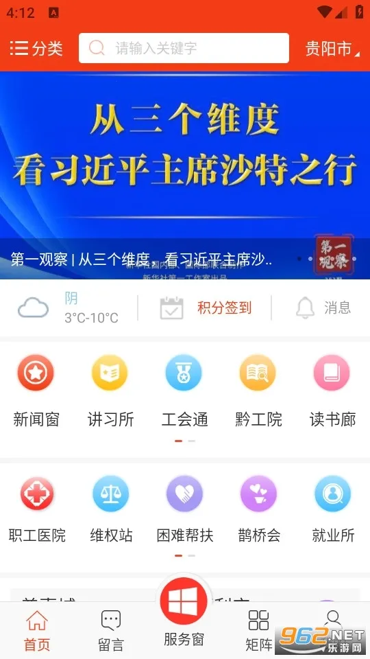 贵州工会最新手机版v98 手机版