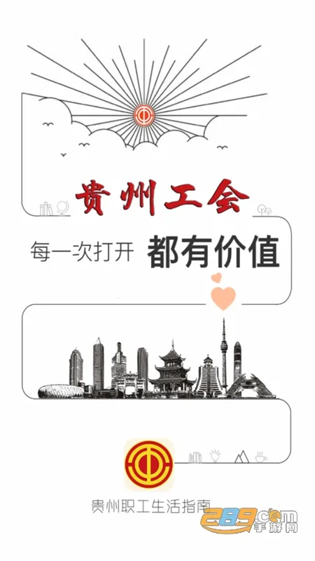 贵州工会最新手机版 贵州工会最新手机版