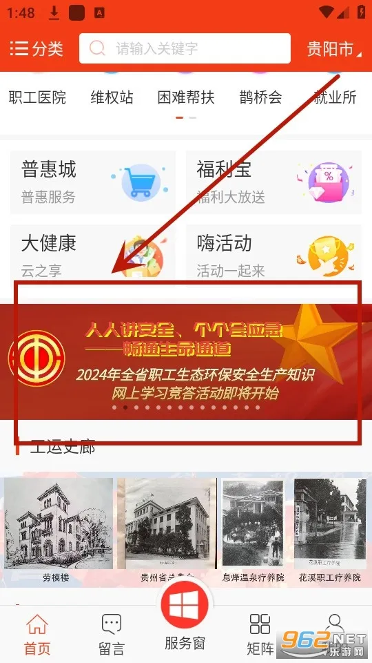 贵州工会最新手机版 贵州工会最新手机版