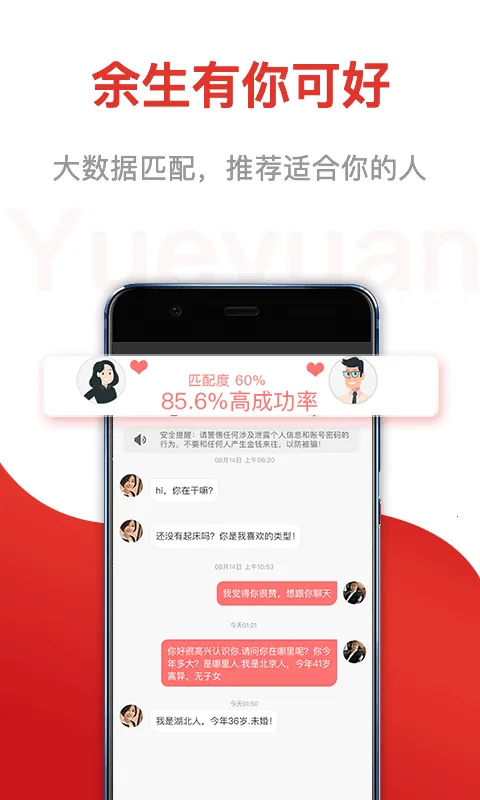 悦缘婚恋(婚恋交友平台)v4.2.0.01213 安卓版