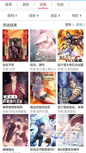 漫画控(漫画阅读平台) 漫画控(漫画阅读平台)