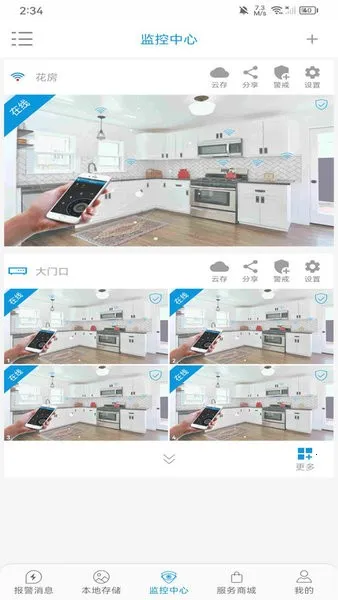 监控管家(监控设备管理)v1.0.73 手机版