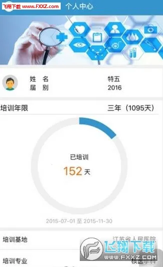 江苏住培(住培教育平台)v2.0.24 官方正版