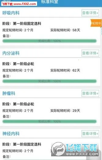 江苏住培(住培教育平台)v2.0.24 官方正版