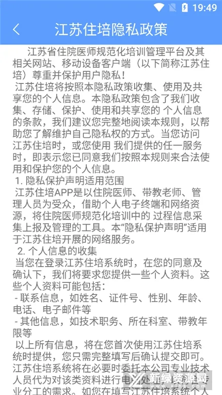 江苏住培(住培教育平台) 江苏住培(住培教育平台)