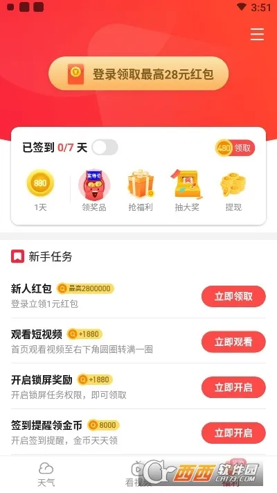 趣查天气2025官方正版v4.2.2.0.0 安卓版