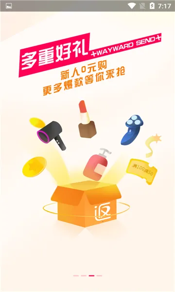 购物优选(优惠购物平台)v4.3.0 官方正版