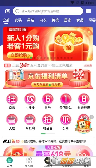 购物优选(优惠购物平台) 购物优选(优惠购物平台)