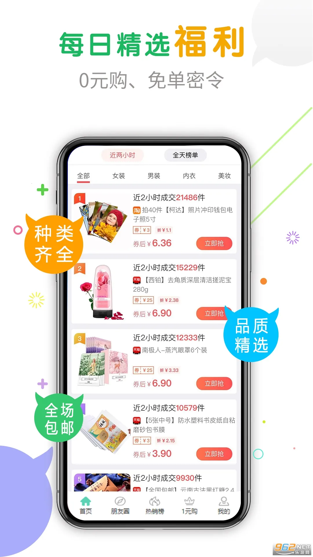 购物优选(优惠购物平台)v4.3.0 官方正版
