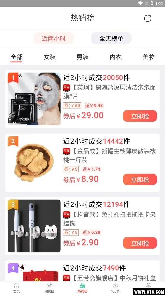 购物优选(优惠购物平台)v4.3.0 官方正版