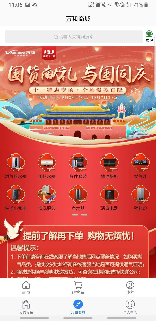 万和智能(智能家居控制)v2.0.8 免费版