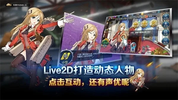 钢铁华尔兹(坦克娘养成游戏)v1.16 官方正版