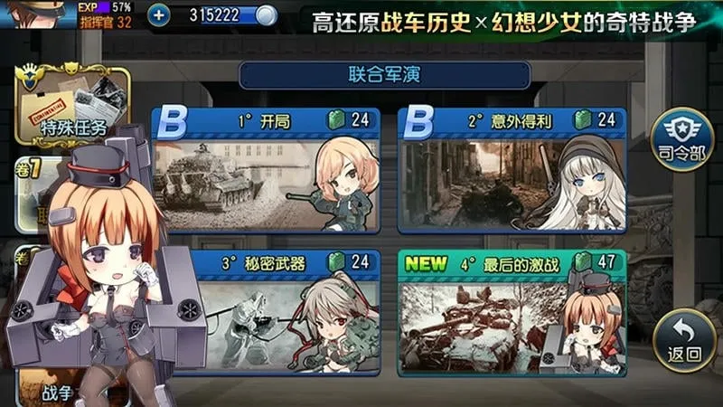 钢铁华尔兹(坦克娘养成游戏) 钢铁华尔兹(坦克娘养成游戏)