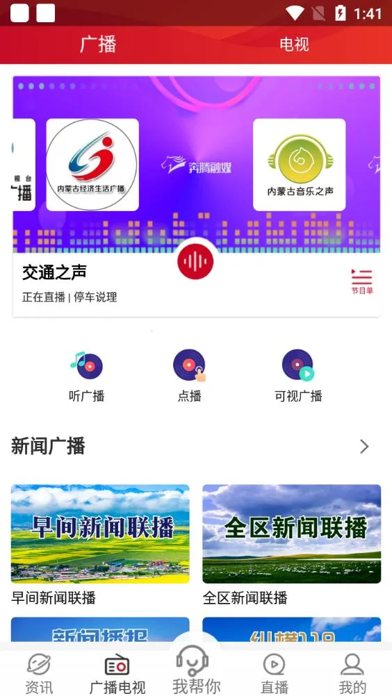 奔腾融媒(内蒙古新闻平台)v5.5.9 官方正版