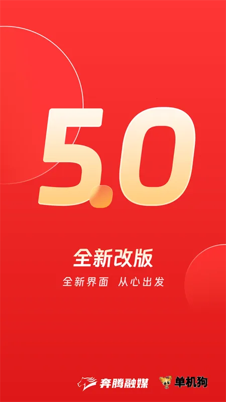 奔腾融媒(内蒙古新闻平台)v5.5.9 官方正版