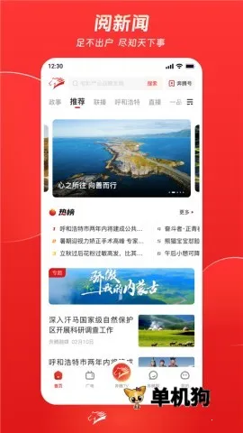 奔腾融媒(内蒙古新闻平台) 奔腾融媒(内蒙古新闻平台)