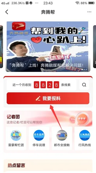 奔腾融媒(内蒙古新闻平台) 奔腾融媒(内蒙古新闻平台)