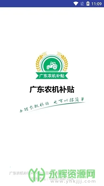 广东农机补贴2025最新版本v2.1.8 安卓版