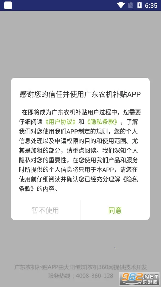 广东农机补贴2025最新版本v2.1.8 安卓版