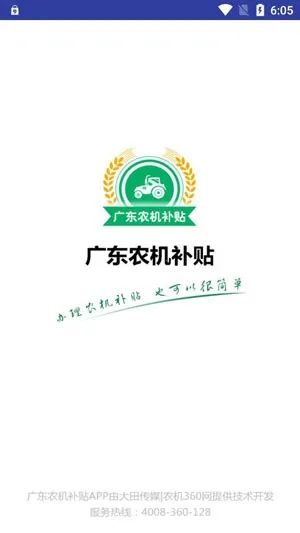 广东农机补贴2025最新版本 广东农机补贴2025最新版本