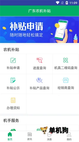 广东农机补贴2025最新版本 广东农机补贴2025最新版本