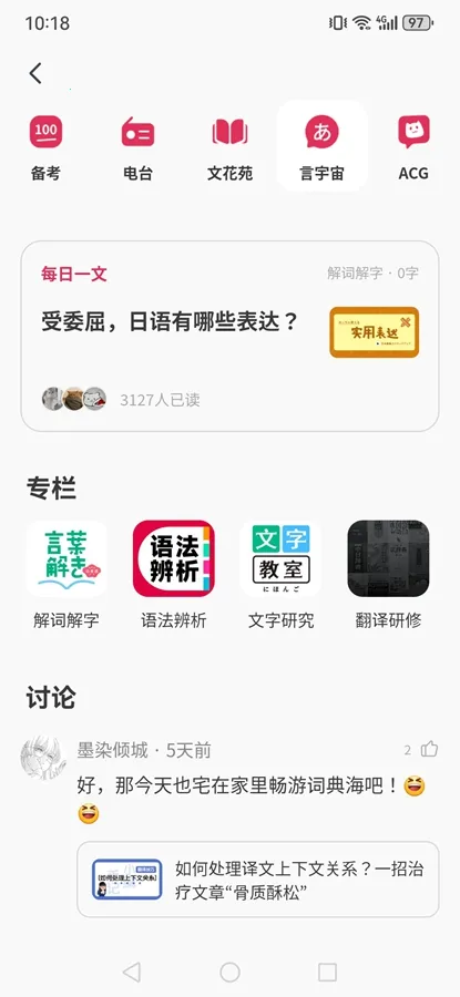 MOJi阅读(日语学习阅读)v3.3.1 安卓版
