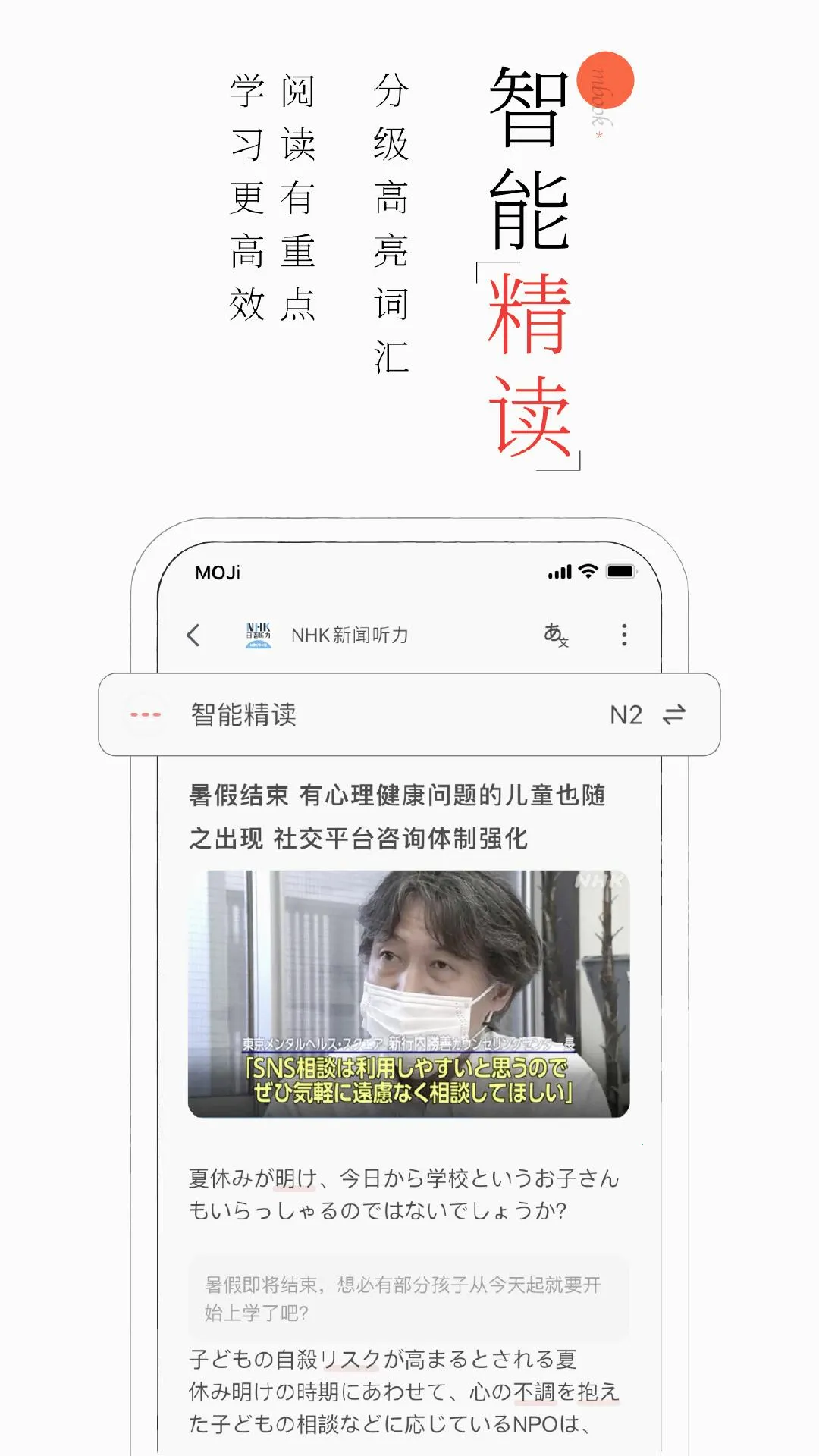 MOJi阅读(日语学习阅读)v3.3.1 安卓版