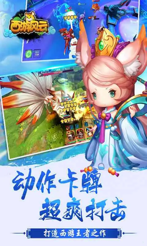 西游风云最新手机版v1.4.2 安卓版