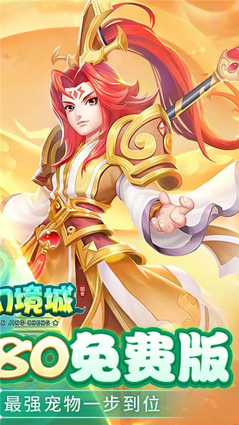 九州幻境城(仙侠动作游戏)v1.0.1 免费版