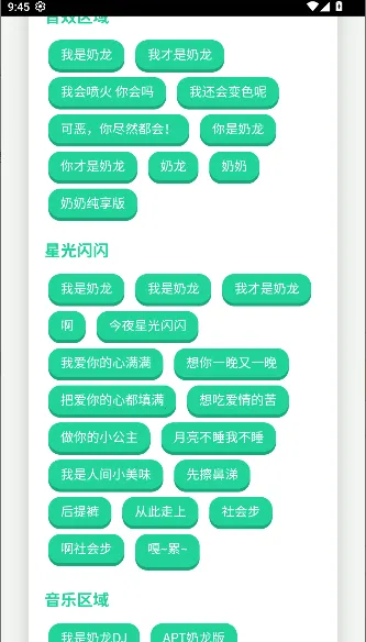 奶龙语音盒(语音盒软件)v1.0 手机版