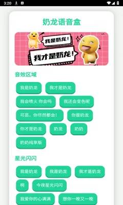 奶龙语音盒(语音盒软件)v1.0 手机版