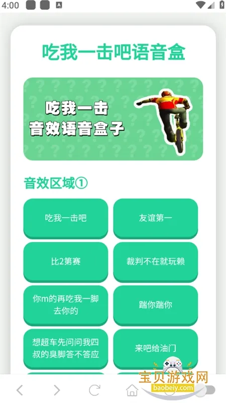 吃我一击语音盒(语音资源软件)v1.02 免费版