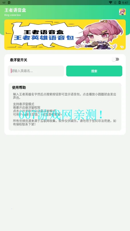王者语音盒(王者语音辅助)v1.0 手机版