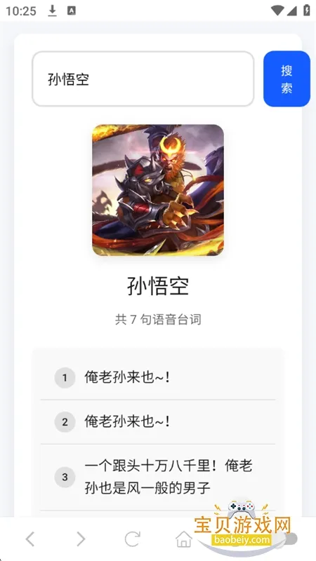 王者语音盒(王者语音辅助)v1.0 手机版