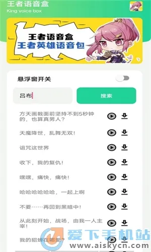 王者语音盒(王者语音辅助)v1.0 手机版