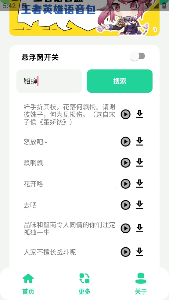 王者语音盒(王者语音辅助)v1.0 手机版