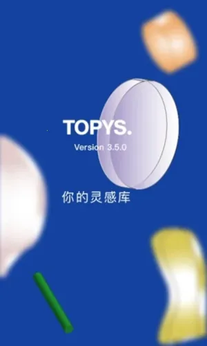 TOPYS2025最新版本 TOPYS2025最新版本