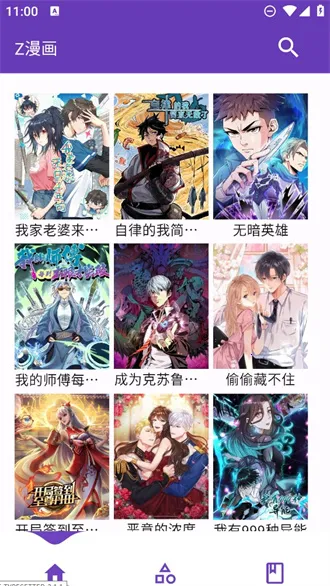 Z漫画(漫画阅读平台) Z漫画(漫画阅读平台)