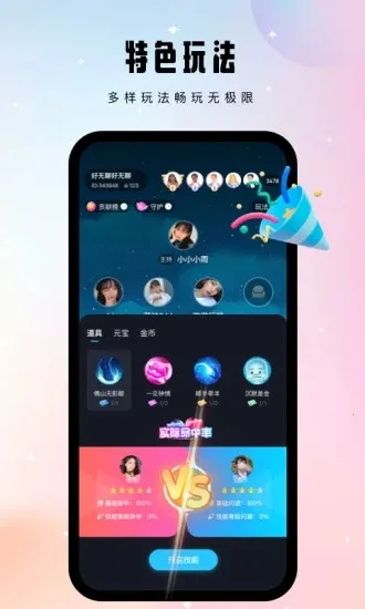 比翼语聊(社交聊天软件)v1.0.0 安卓版