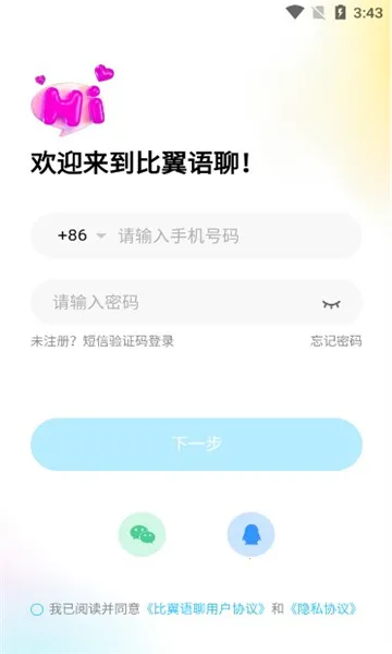 比翼语聊(社交聊天软件)v1.0.0 安卓版