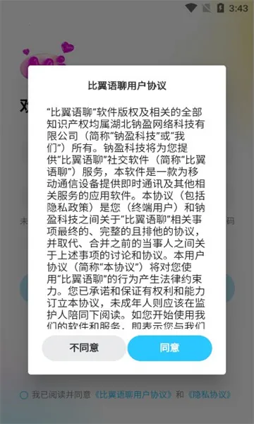 比翼语聊(社交聊天软件)v1.0.0 安卓版