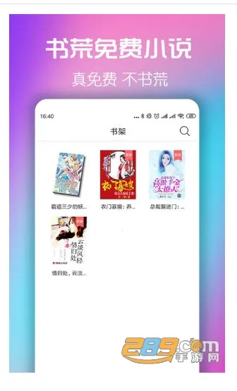 书荒小说(小说阅读平台)v0.9.9 手机版