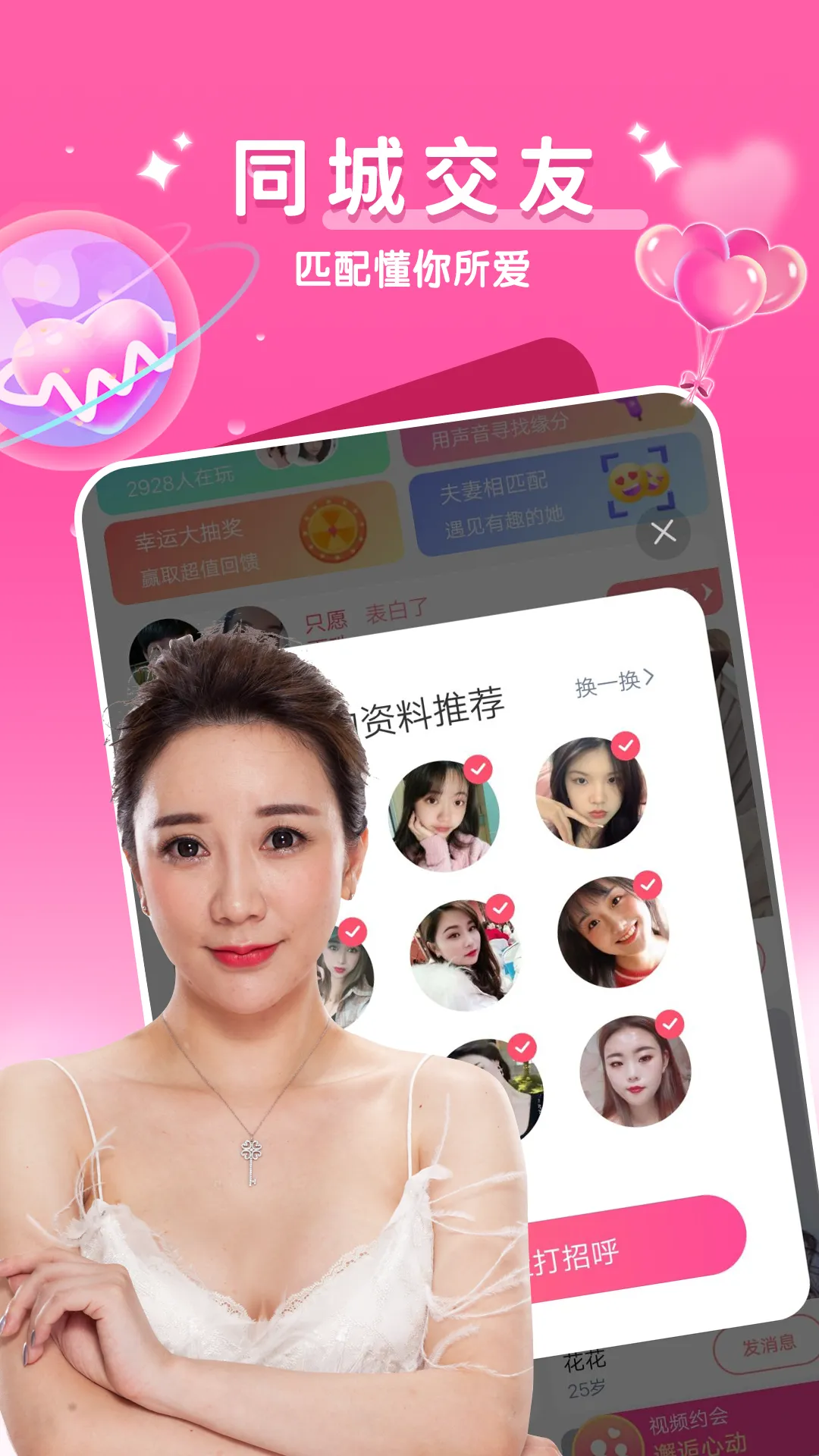 同城陌交友(同城社交软件)v1.3.2 手机版