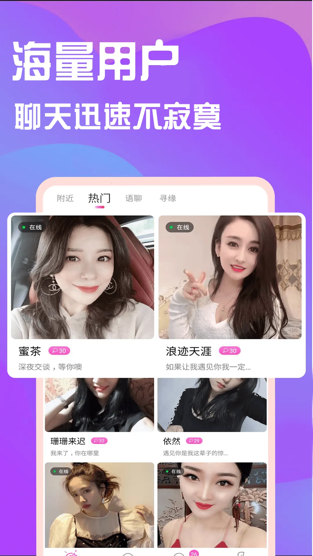 同城陌交友(同城社交软件)v1.3.2 手机版