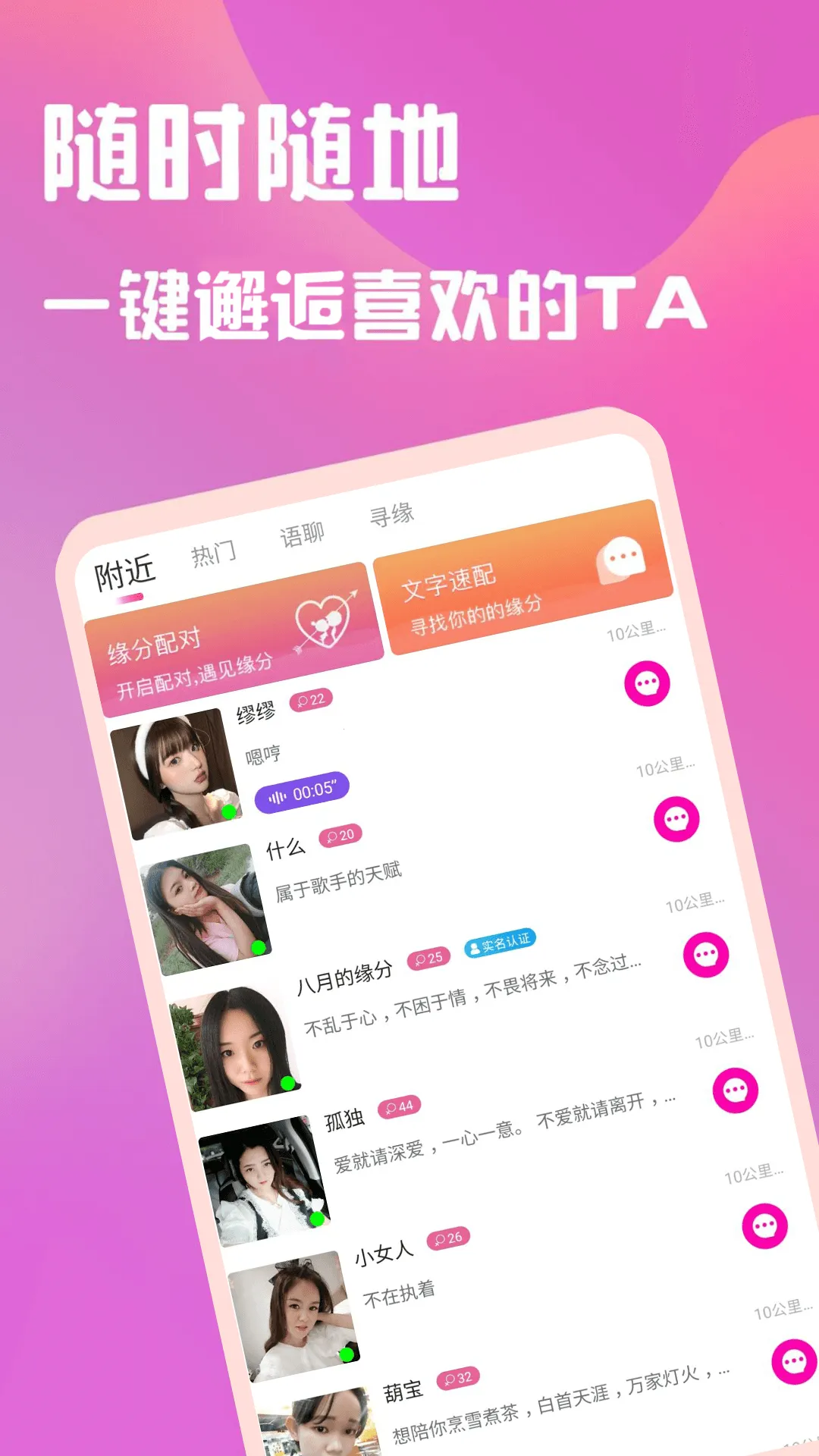 同城陌交友(同城社交软件)v1.3.2 手机版