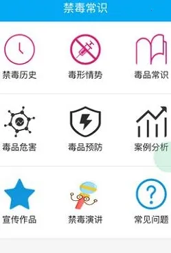 索玛花(禁毒教育软件) 索玛花(禁毒教育软件)