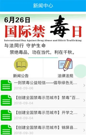 索玛花(禁毒教育软件) 索玛花(禁毒教育软件)