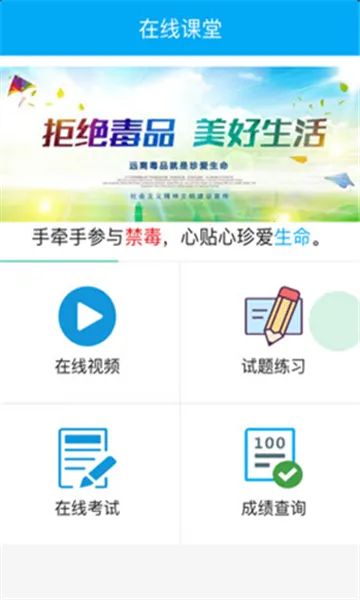 索玛花(禁毒教育软件)v1.000 安卓版