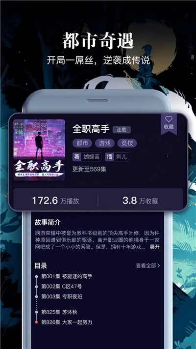 乌鸦听书(听书平台)v1.2.2 手机版